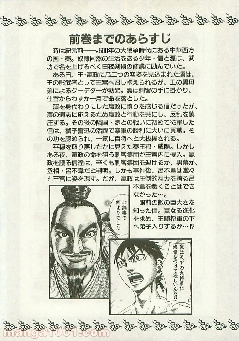 キングダム - raw - 第108話 - https://jpoo.bbcc.to/JPOO/108000091219/0002.webp