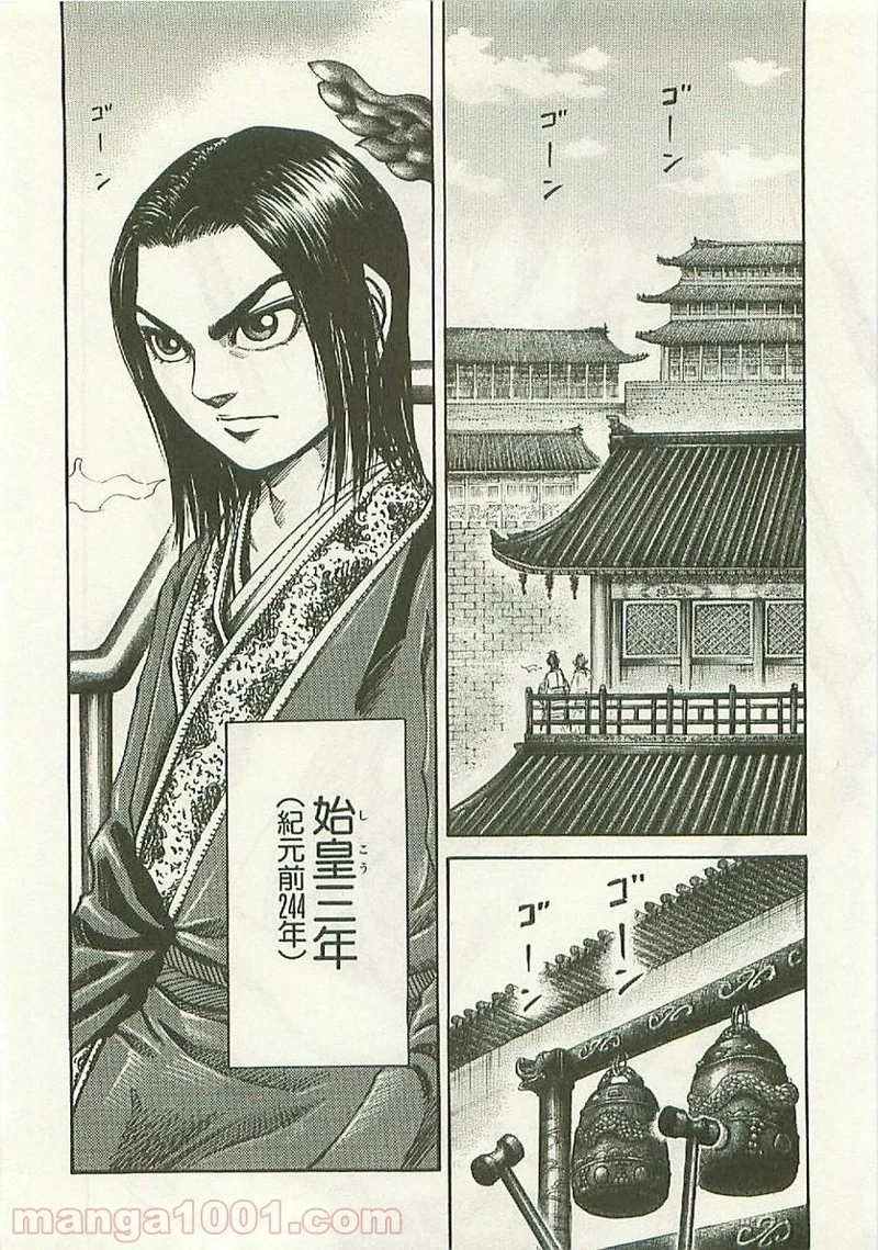 キングダム - raw - 第108話 - https://jpoo.bbcc.to/JPOO/108000091219/0004.webp