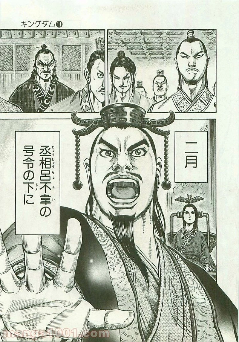 キングダム - raw - 第108話 - https://jpoo.bbcc.to/JPOO/108000091219/0005.webp