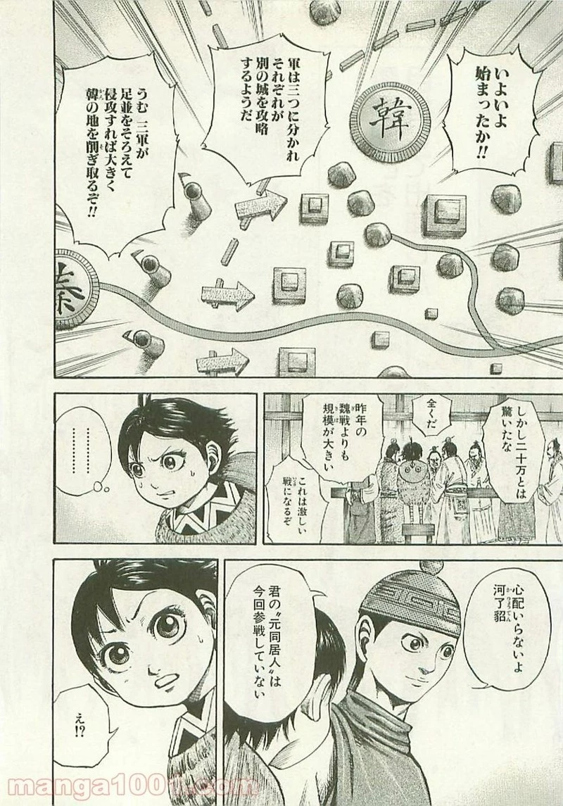 キングダム - raw - 第108話 - https://jpoo.bbcc.to/JPOO/108000091219/0008.webp