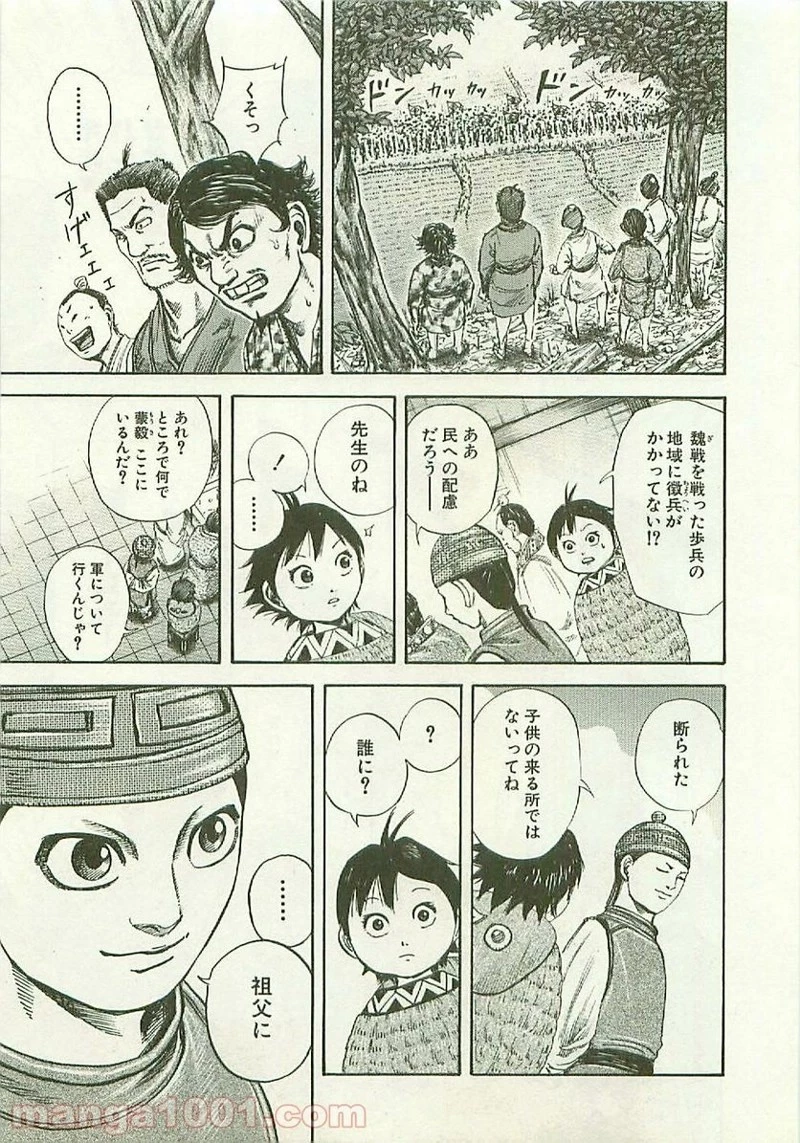 キングダム - raw - 第108話 - https://jpoo.bbcc.to/JPOO/108000091219/0009.webp