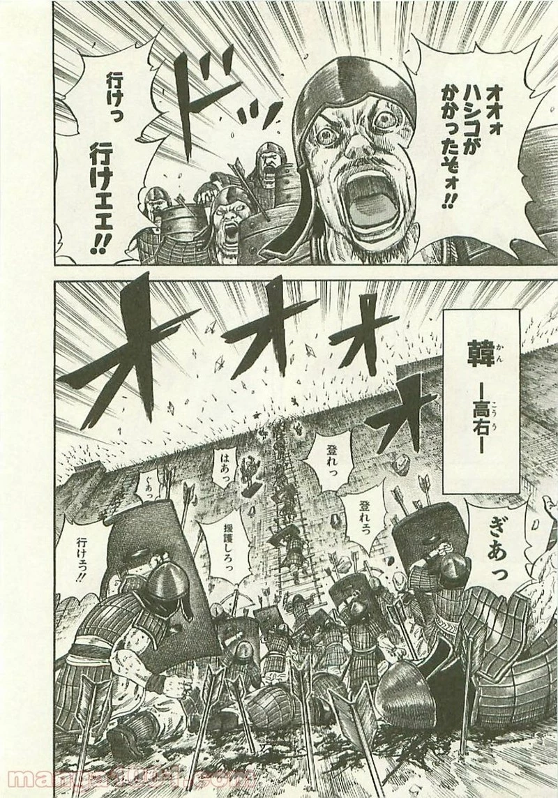 キングダム - raw - 第108話 - https://jpoo.bbcc.to/JPOO/108000091219/0010.webp
