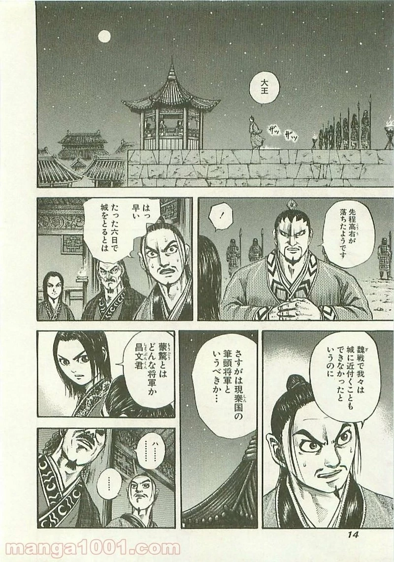 キングダム - raw - 第108話 - https://jpoo.bbcc.to/JPOO/108000091219/0012.webp