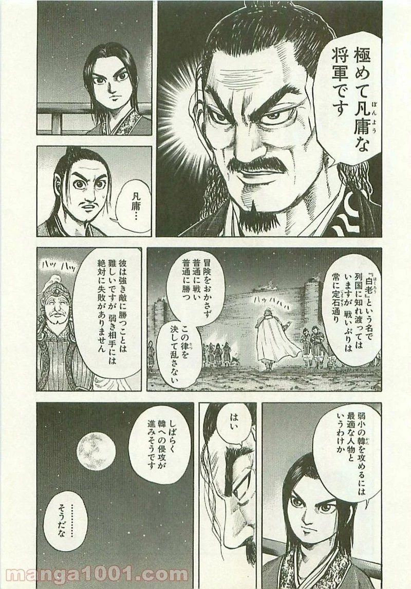キングダム - raw - 第108話 - https://jpoo.bbcc.to/JPOO/108000091219/0013.webp