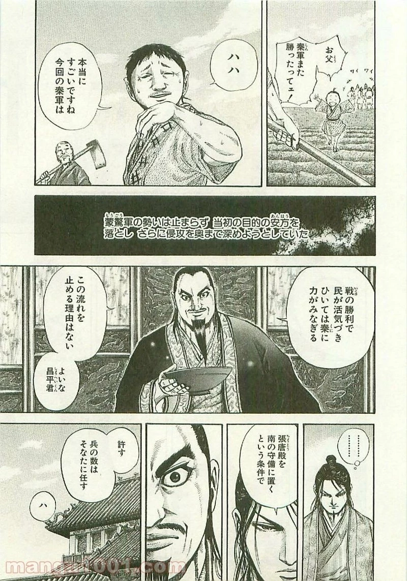 キングダム - raw - 第108話 - https://jpoo.bbcc.to/JPOO/108000091219/0015.webp