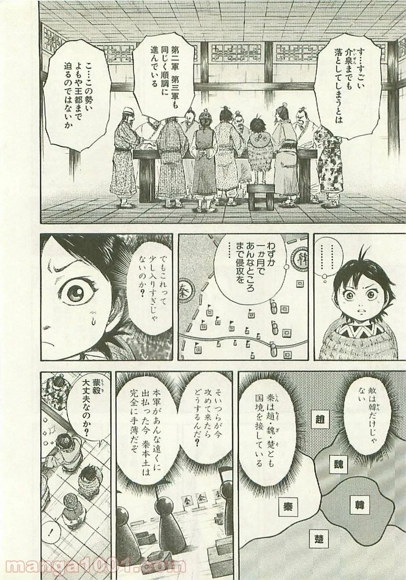 キングダム - raw - 第108話 - https://jpoo.bbcc.to/JPOO/108000091219/0016.webp