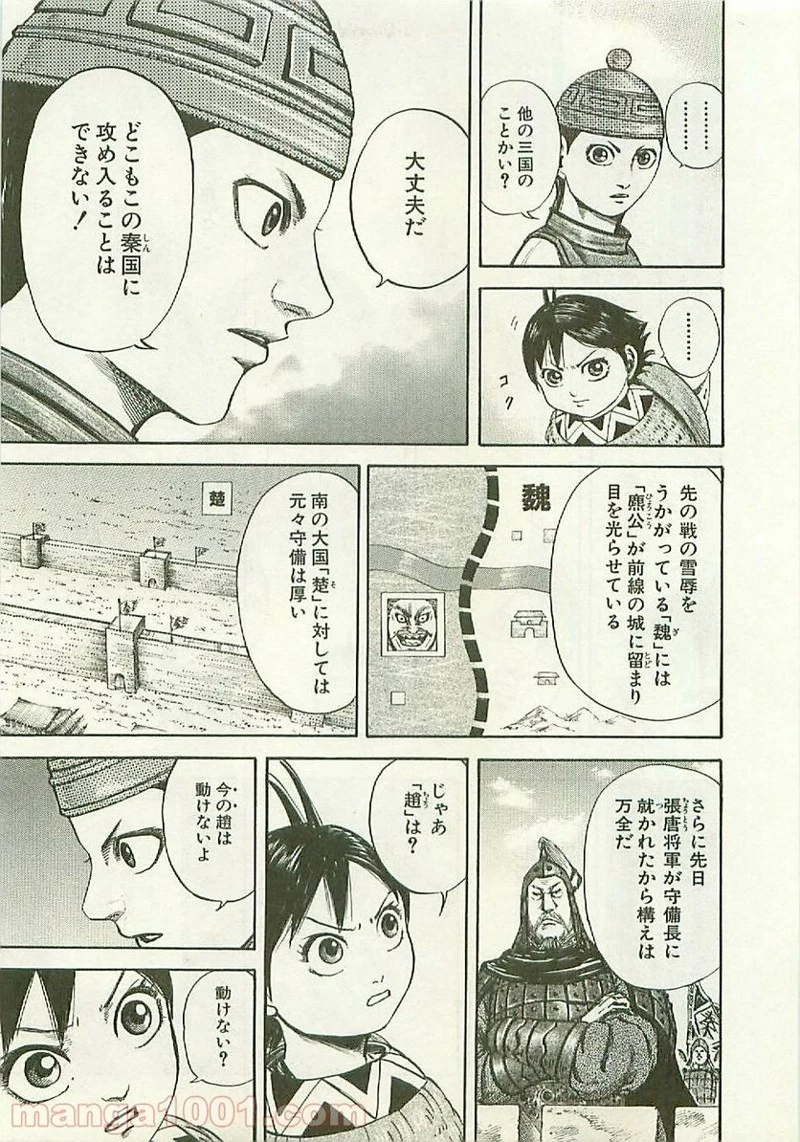 キングダム - raw - 第108話 - https://jpoo.bbcc.to/JPOO/108000091219/0017.webp