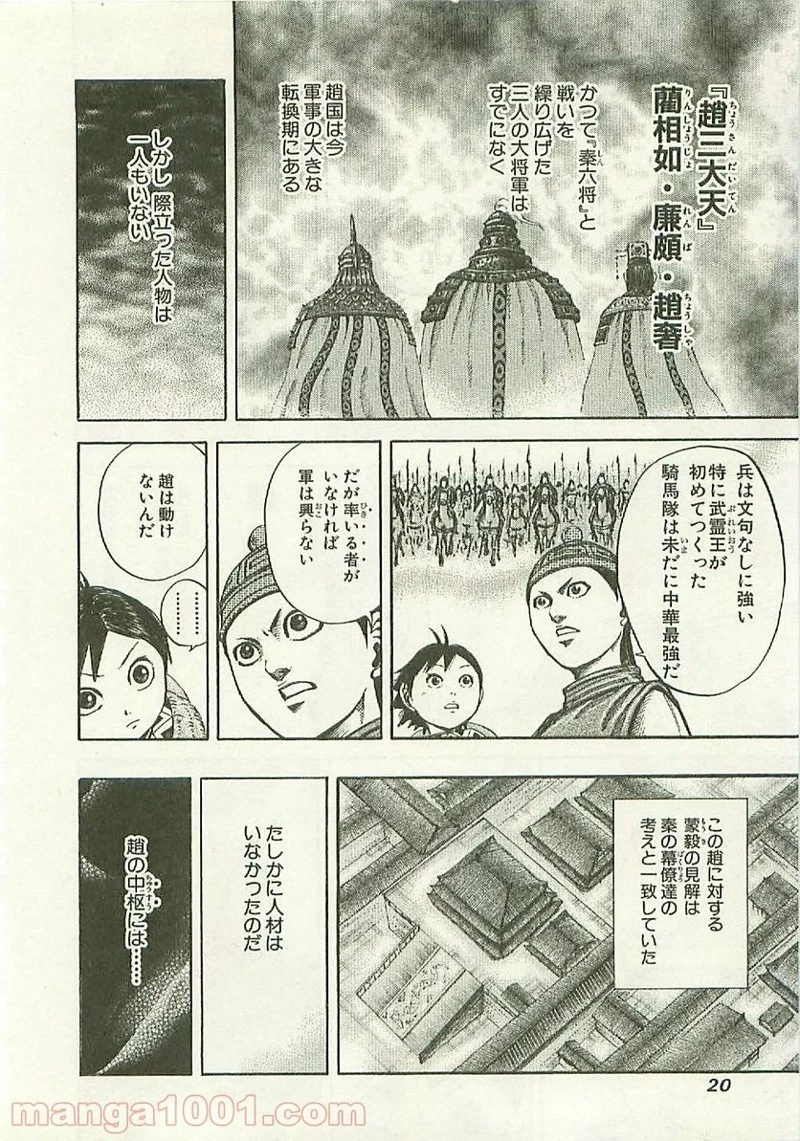キングダム - raw - 第108話 - https://jpoo.bbcc.to/JPOO/108000091219/0018.webp