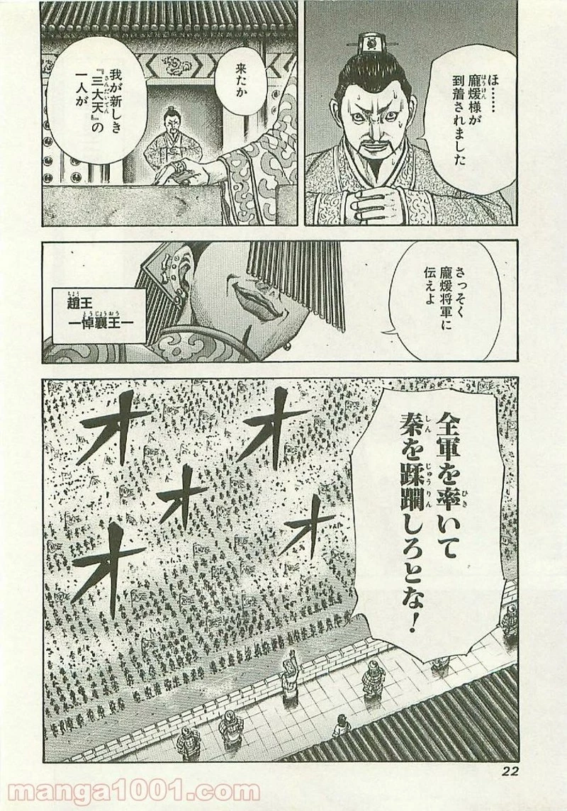 キングダム - raw - 第108話 - https://jpoo.bbcc.to/JPOO/108000091219/0020.webp