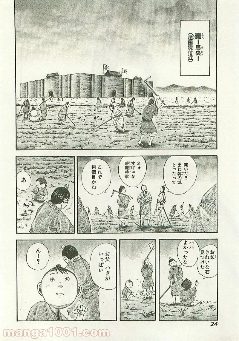 キングダム - raw - 第109話 - https://jpoo.bbcc.to/JPOO/109000091219/0001.webp