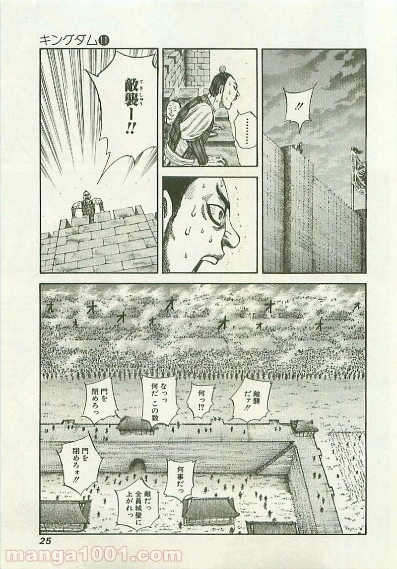 キングダム - raw - 第109話 - https://jpoo.bbcc.to/JPOO/109000091219/0002.webp
