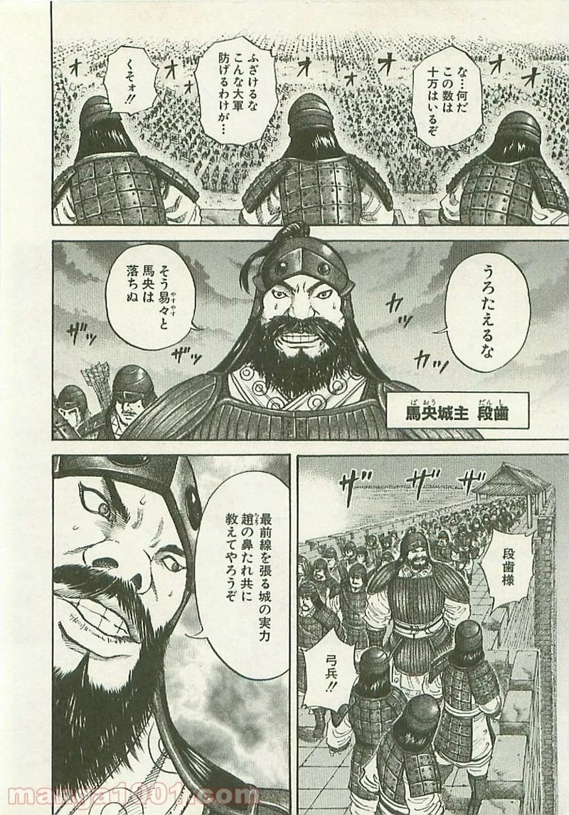 キングダム - raw - 第109話 - https://jpoo.bbcc.to/JPOO/109000091219/0005.webp