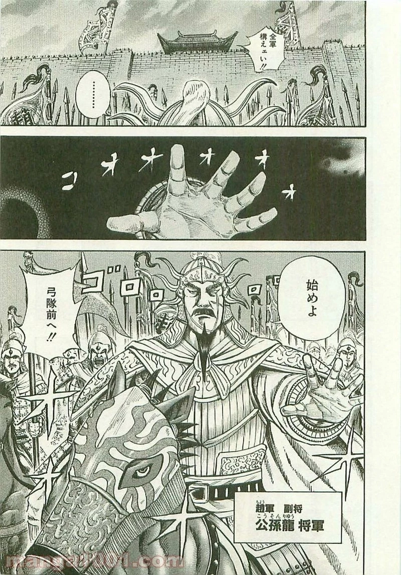 キングダム - raw - 第109話 - https://jpoo.bbcc.to/JPOO/109000091219/0006.webp