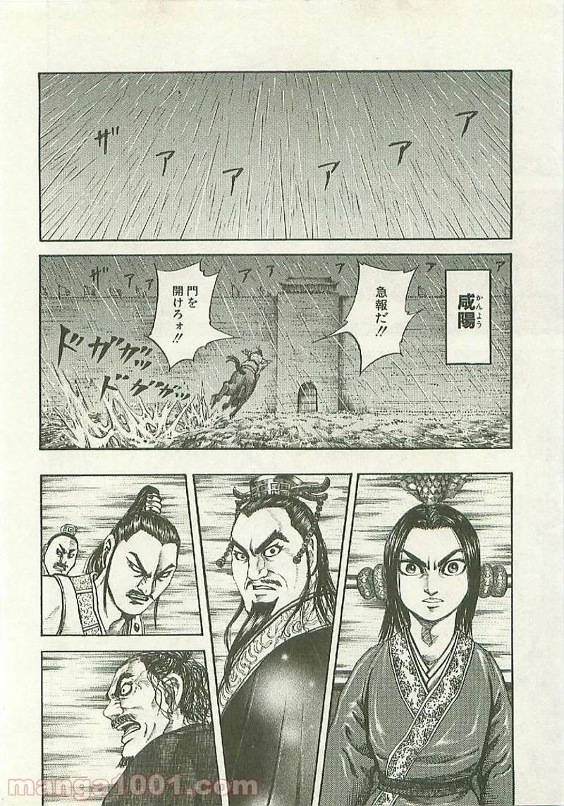 キングダム - raw - 第109話 - https://jpoo.bbcc.to/JPOO/109000091219/0007.webp