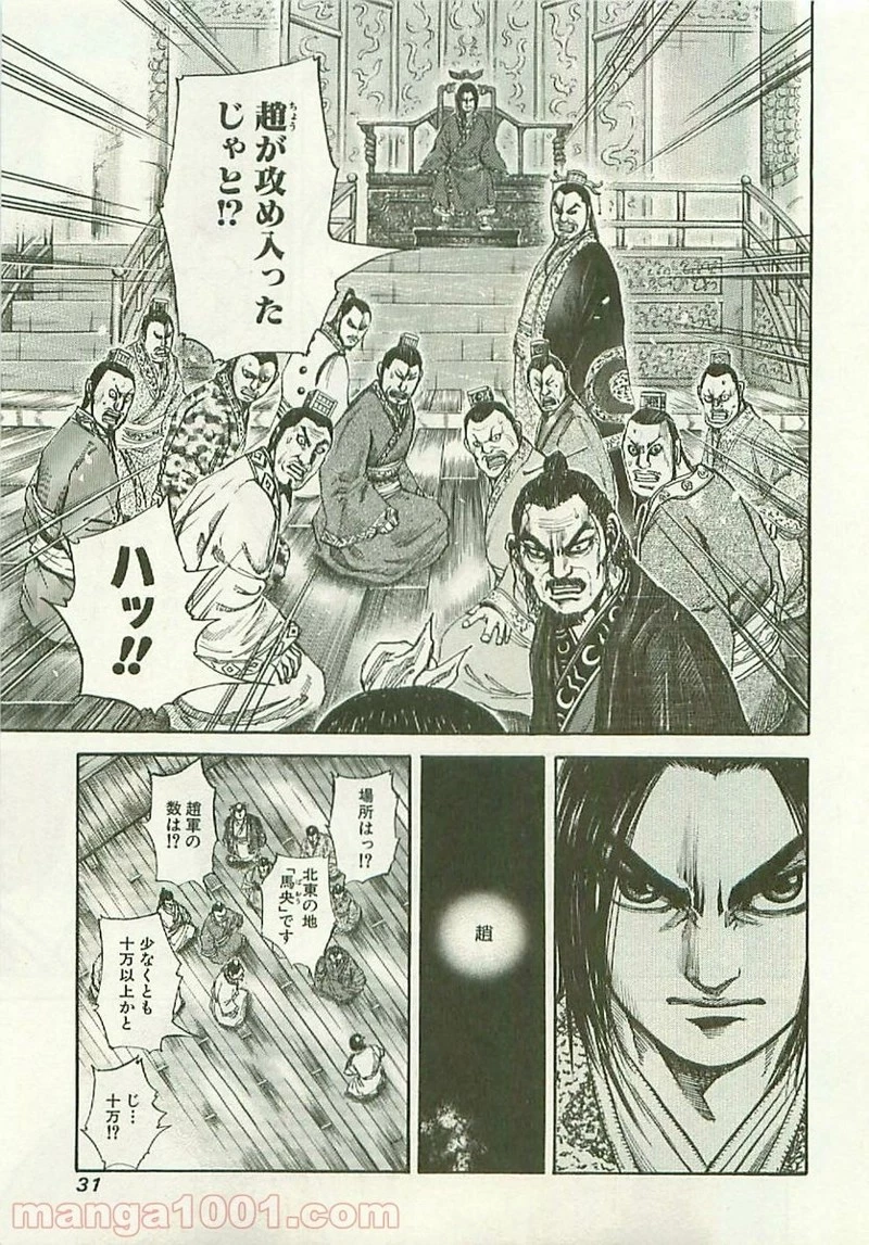 キングダム - raw - 第109話 - https://jpoo.bbcc.to/JPOO/109000091219/0008.webp