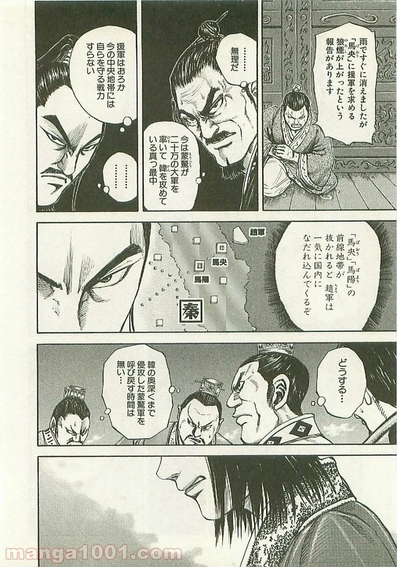 キングダム - raw - 第109話 - https://jpoo.bbcc.to/JPOO/109000091219/0009.webp