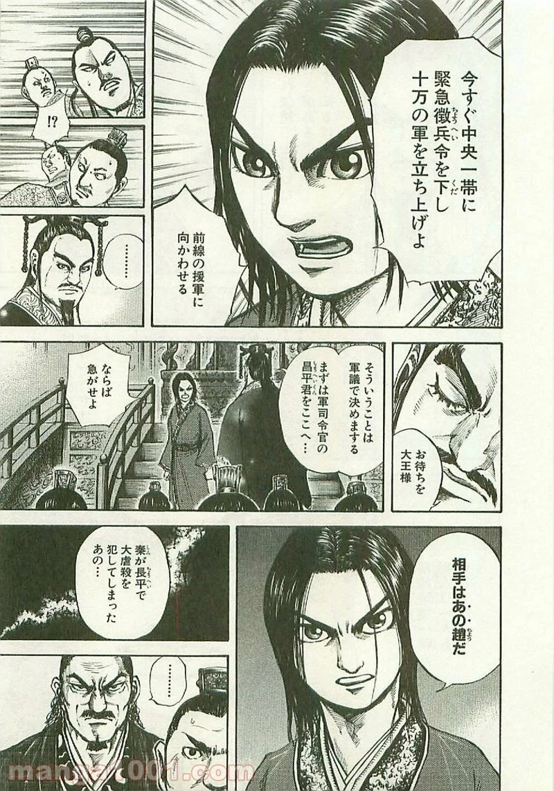 キングダム - raw - 第109話 - https://jpoo.bbcc.to/JPOO/109000091219/0010.webp