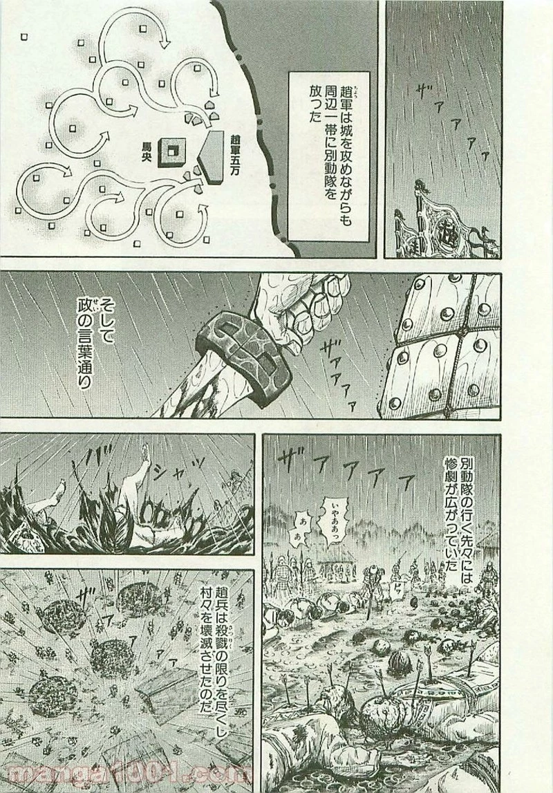 キングダム - raw - 第109話 - https://jpoo.bbcc.to/JPOO/109000091219/0012.webp
