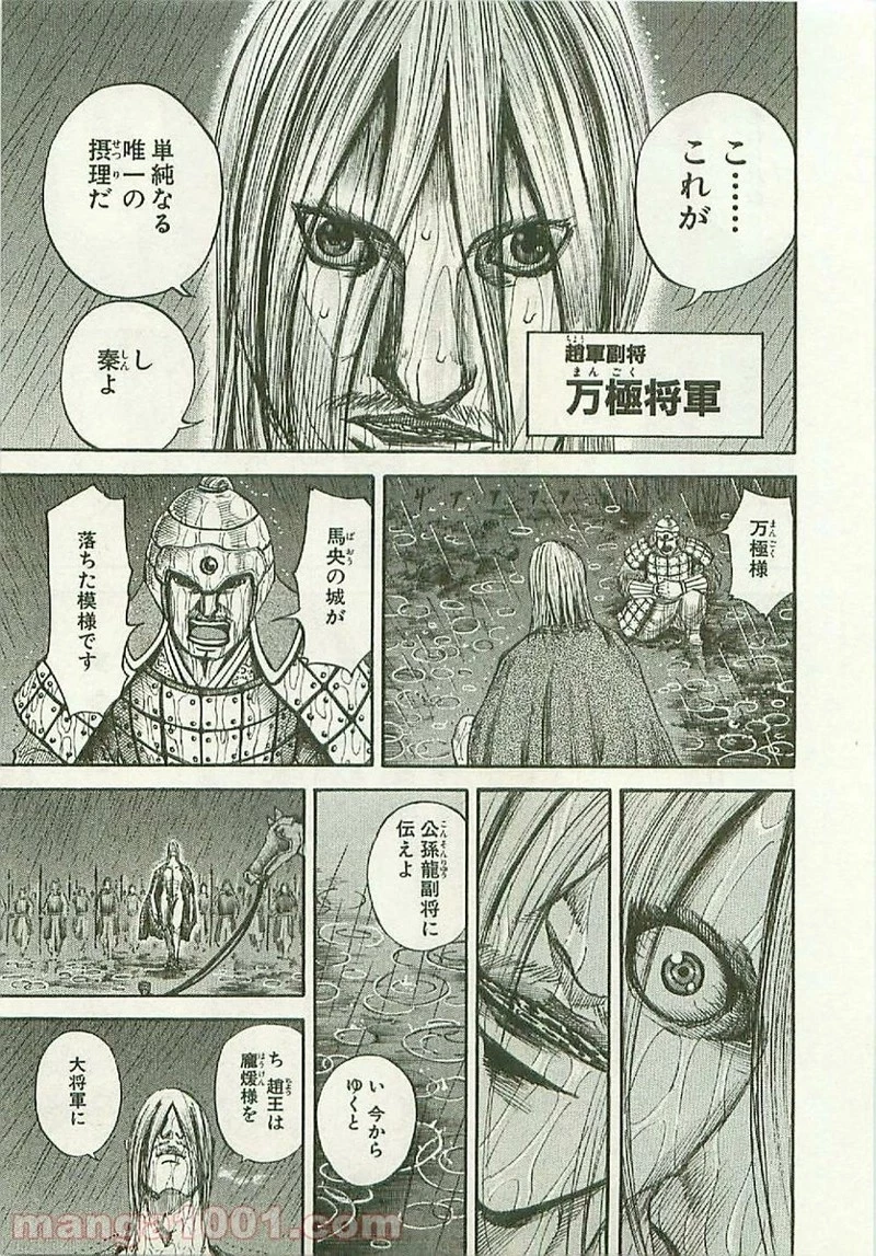 キングダム - raw - 第109話 - https://jpoo.bbcc.to/JPOO/109000091219/0014.webp