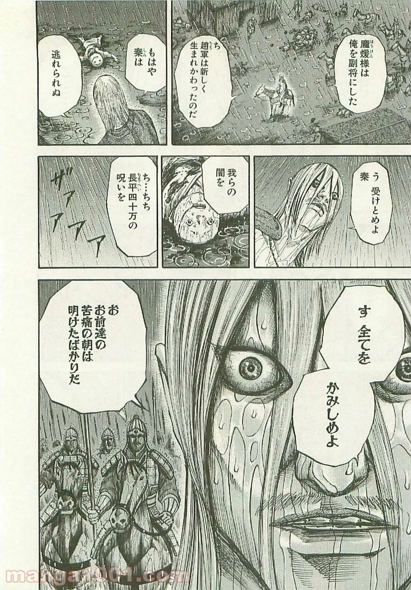 キングダム - raw - 第109話 - https://jpoo.bbcc.to/JPOO/109000091219/0015.webp