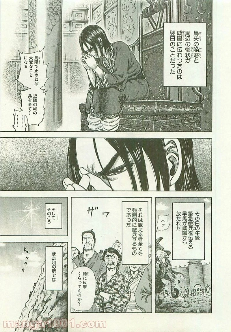 キングダム - raw - 第109話 - https://jpoo.bbcc.to/JPOO/109000091219/0016.webp