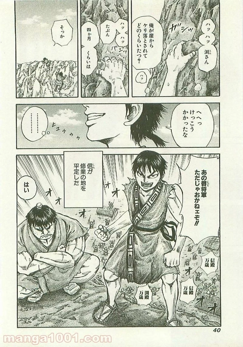 キングダム - raw - 第109話 - https://jpoo.bbcc.to/JPOO/109000091219/0017.webp