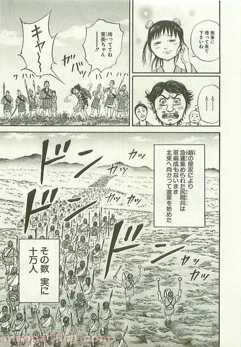 キングダム - raw - 第110話 - https://jpoo.bbcc.to/JPOO/110000091218/0002.webp