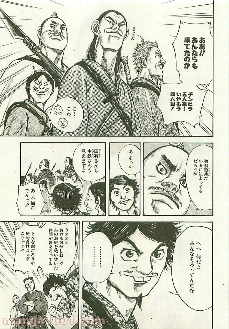 キングダム - raw - 第110話 - https://jpoo.bbcc.to/JPOO/110000091218/0004.webp