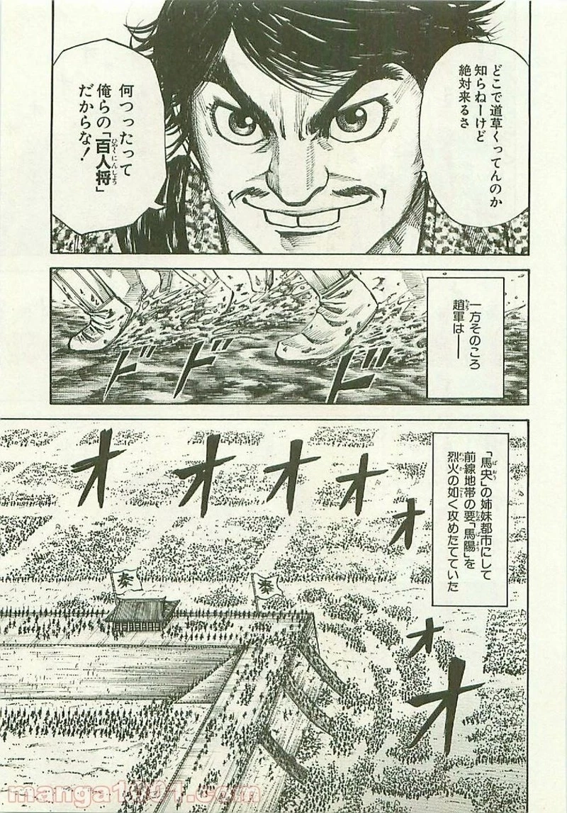 キングダム - raw - 第110話 - https://jpoo.bbcc.to/JPOO/110000091218/0006.webp