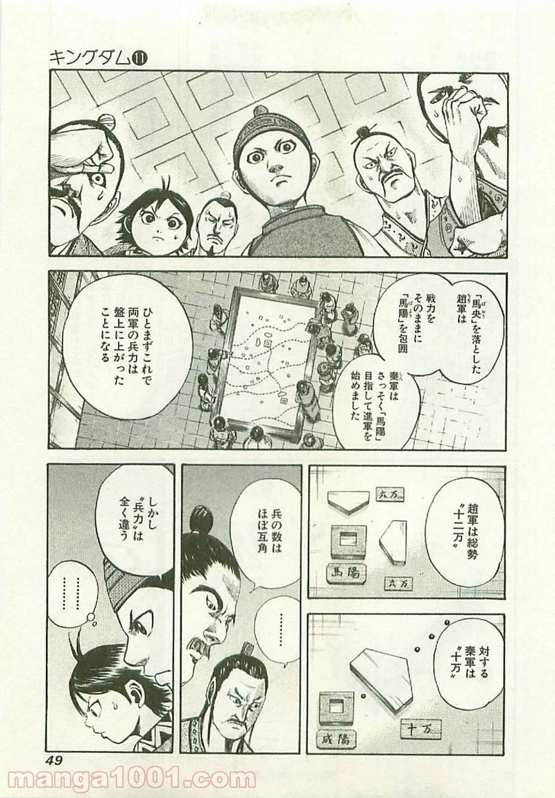 キングダム - raw - 第110話 - https://jpoo.bbcc.to/JPOO/110000091218/0008.webp