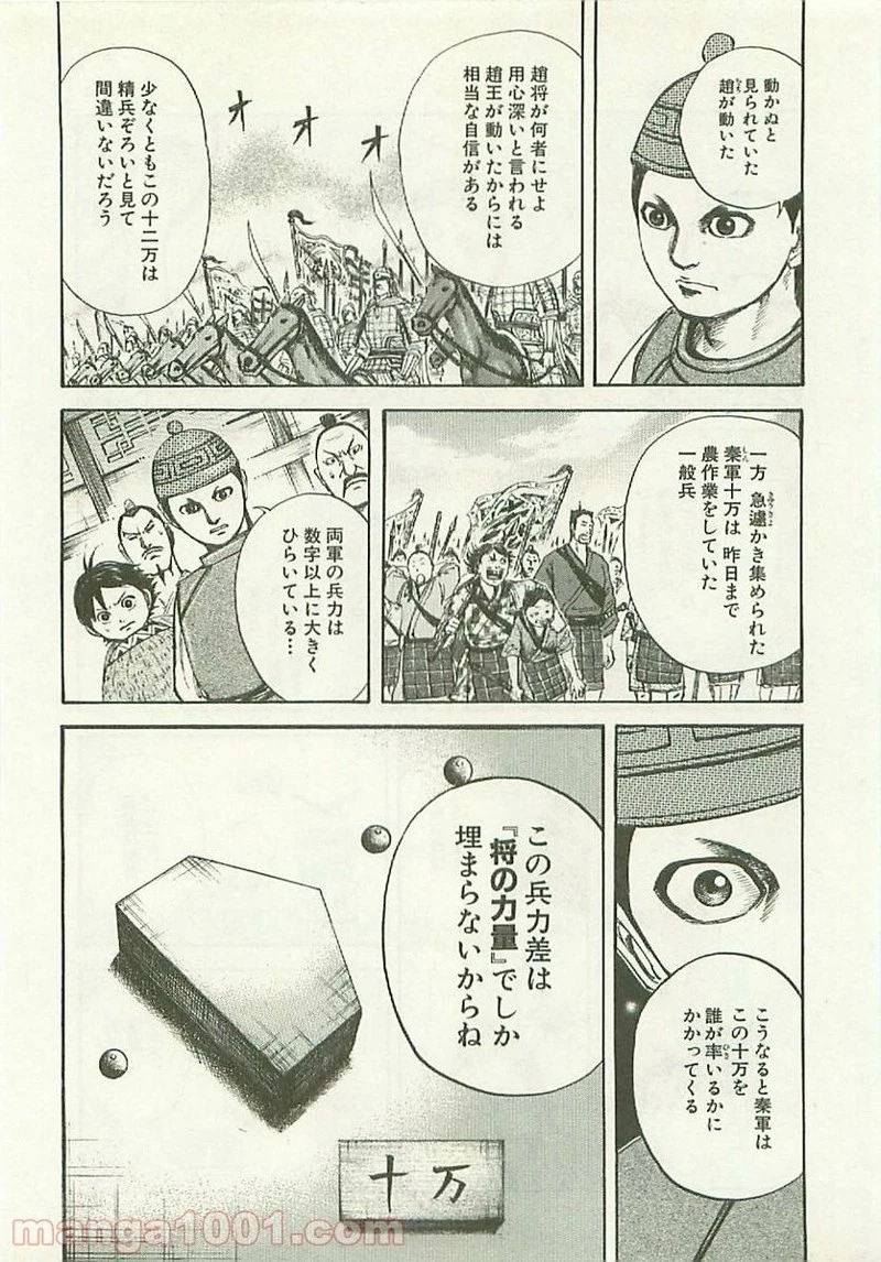 キングダム - raw - 第110話 - https://jpoo.bbcc.to/JPOO/110000091218/0009.webp