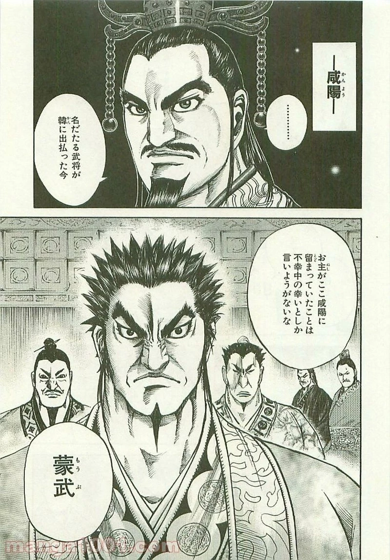 キングダム - raw - 第110話 - https://jpoo.bbcc.to/JPOO/110000091218/0010.webp