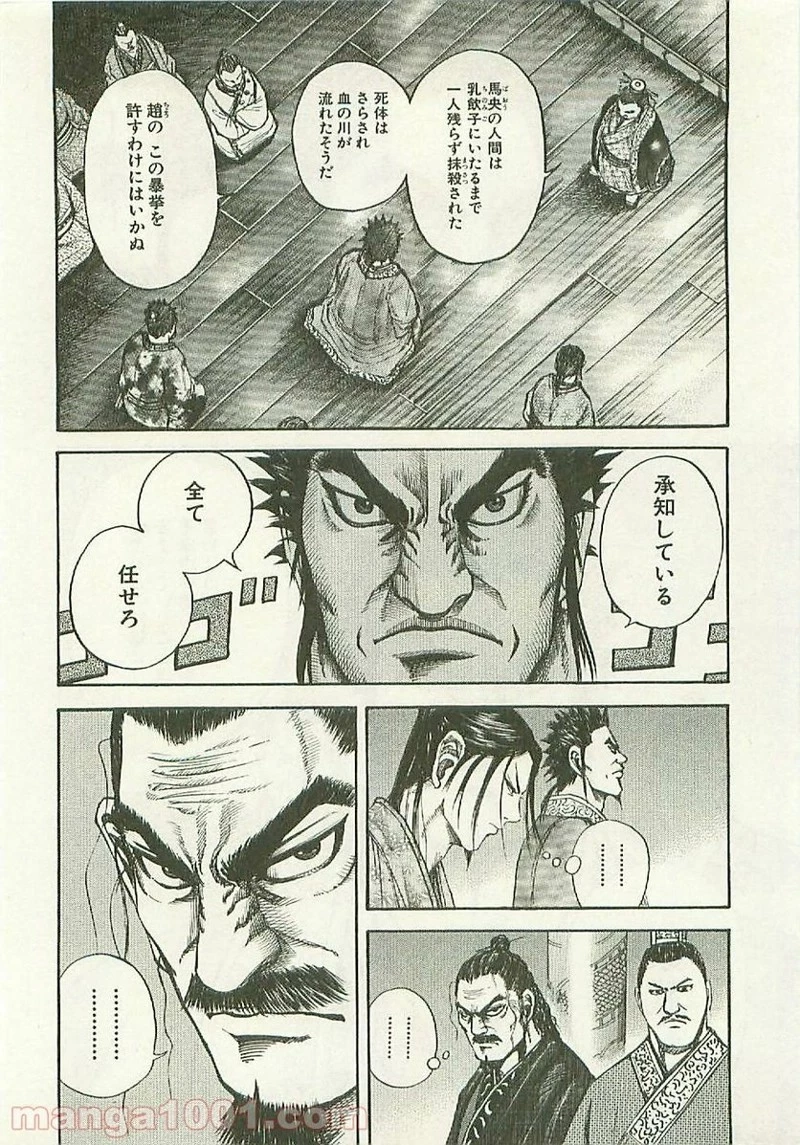 キングダム - raw - 第110話 - https://jpoo.bbcc.to/JPOO/110000091218/0011.webp