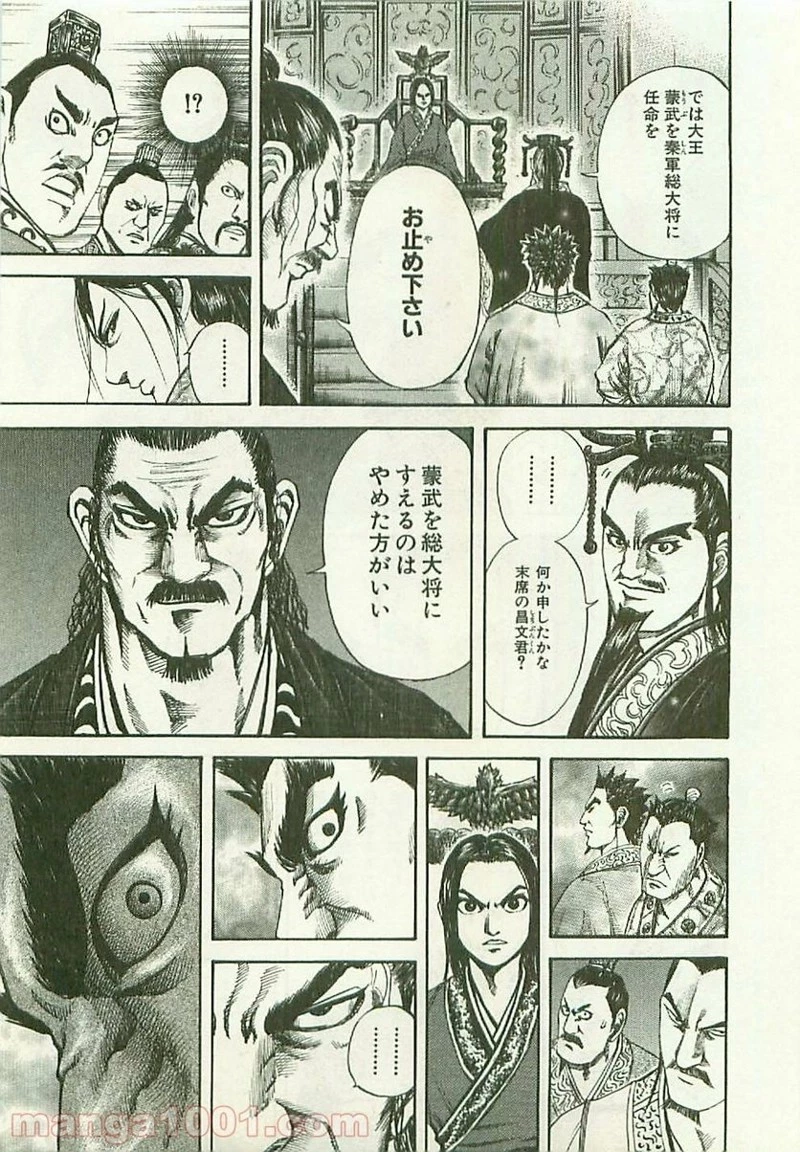 キングダム - raw - 第110話 - https://jpoo.bbcc.to/JPOO/110000091218/0012.webp