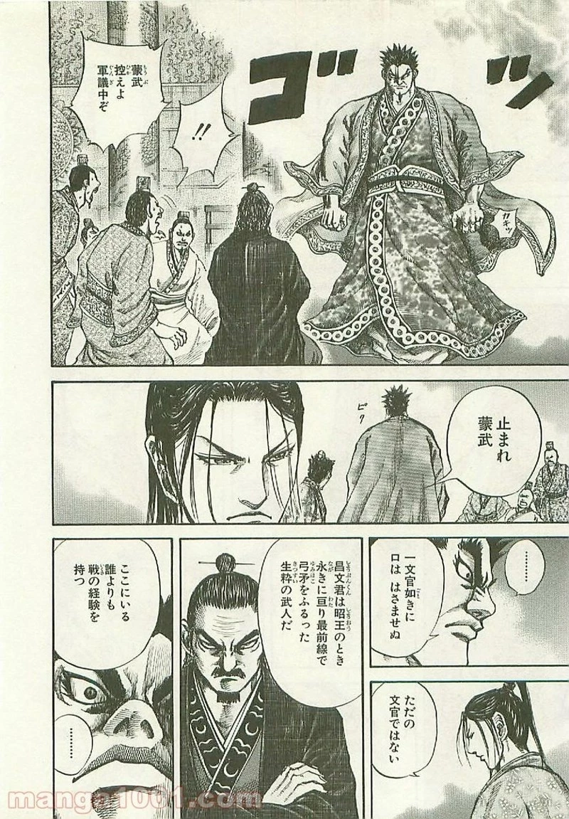 キングダム - raw - 第110話 - https://jpoo.bbcc.to/JPOO/110000091218/0013.webp