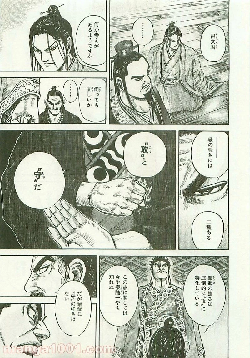 キングダム - raw - 第110話 - https://jpoo.bbcc.to/JPOO/110000091218/0014.webp