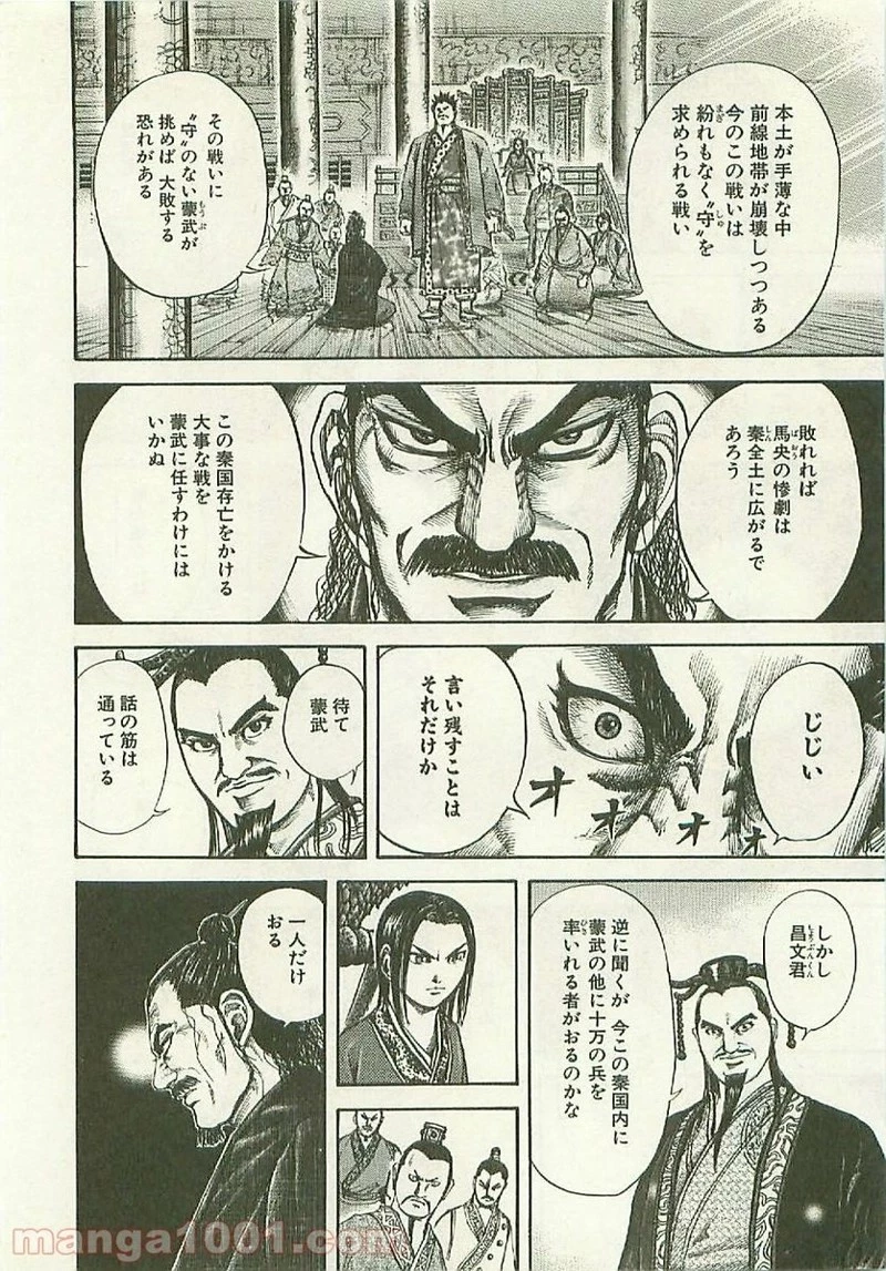 キングダム - raw - 第110話 - https://jpoo.bbcc.to/JPOO/110000091218/0015.webp
