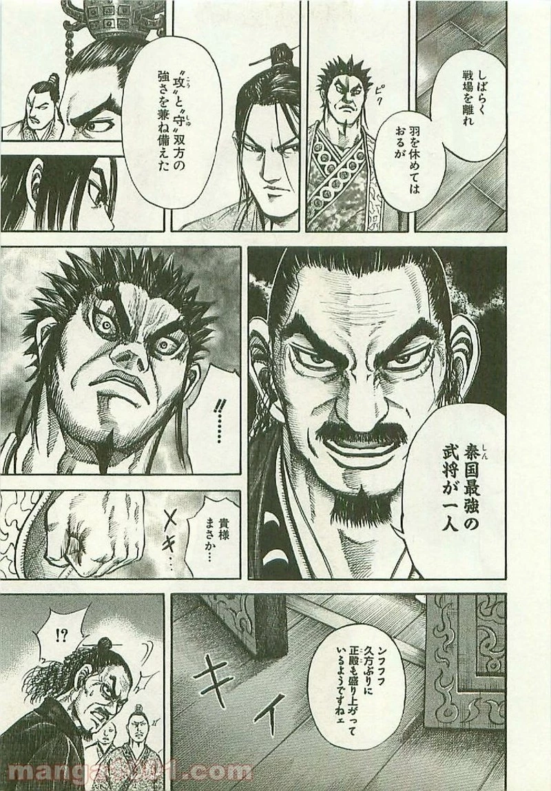 キングダム - raw - 第110話 - https://jpoo.bbcc.to/JPOO/110000091219/0016.webp