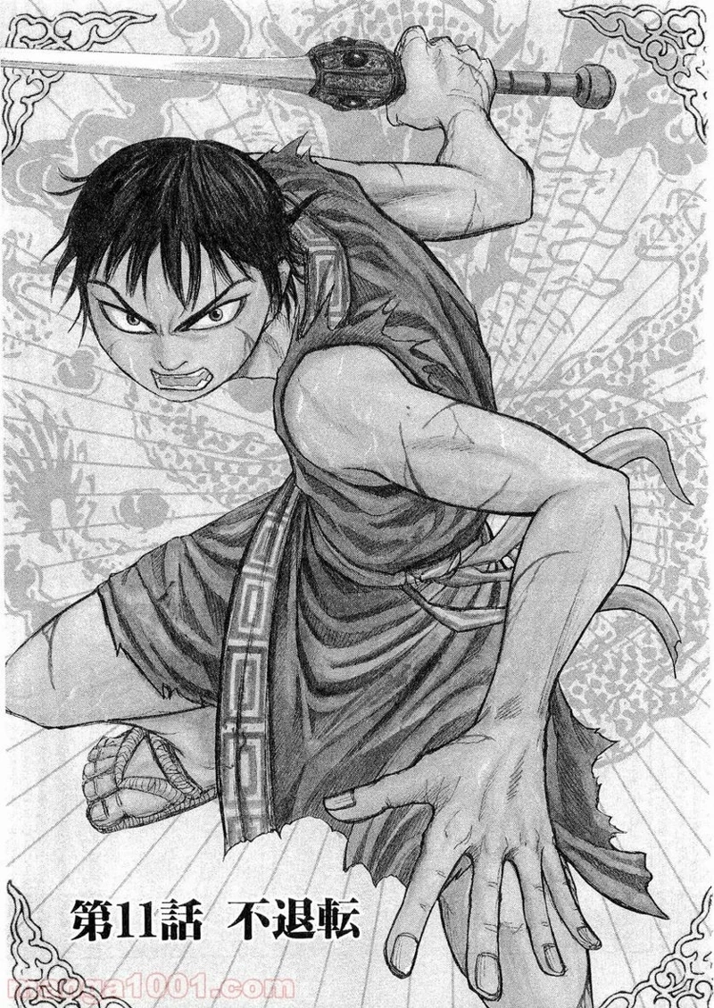 キングダム - raw - 第11話 - https://jpoo.bbcc.to/JPOO/11000091240/0000.webp