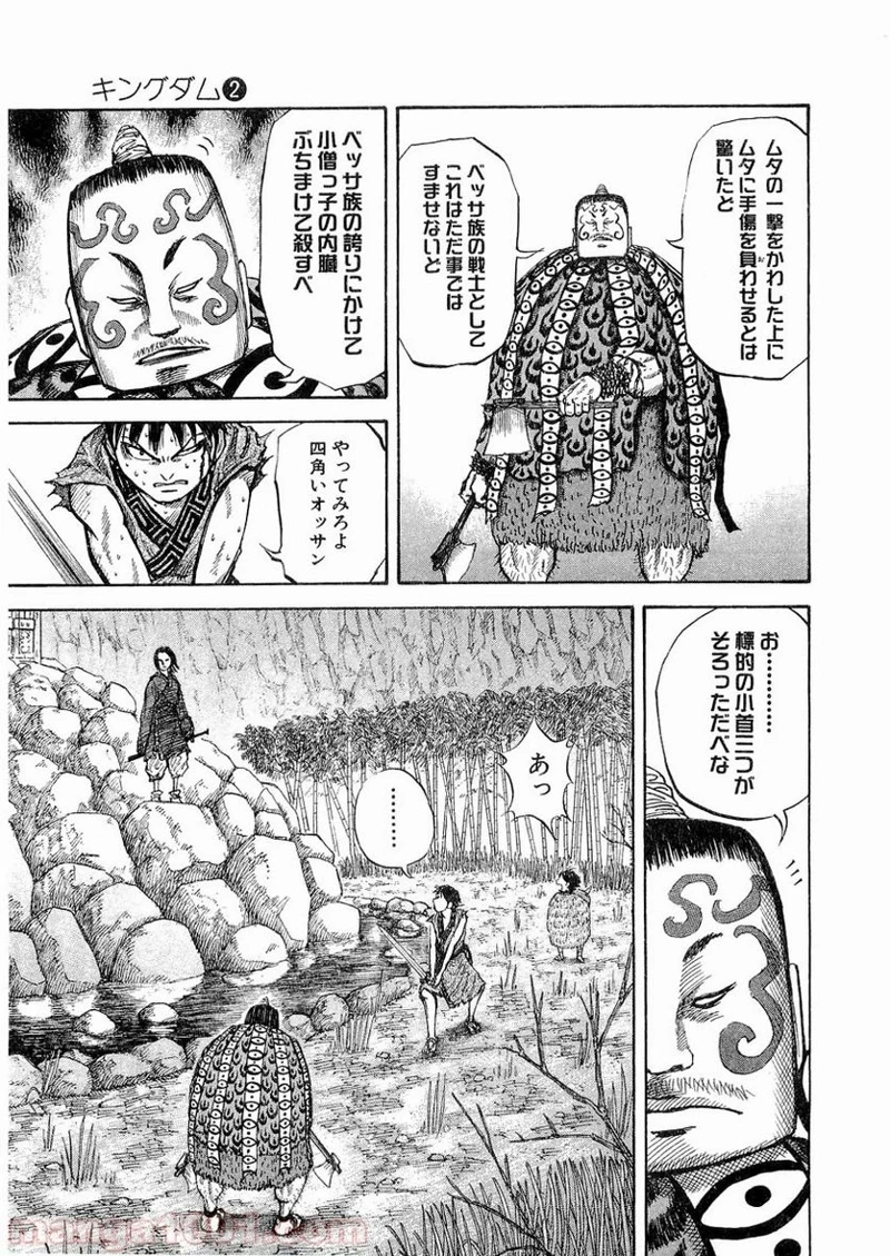 キングダム - raw - 第11話 - https://jpoo.bbcc.to/JPOO/11000091240/0004.webp