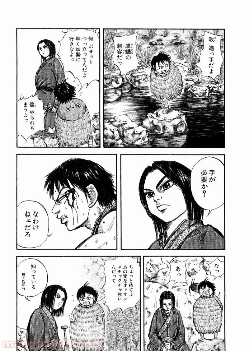 キングダム - raw - 第11話 - https://jpoo.bbcc.to/JPOO/11000091240/0005.webp