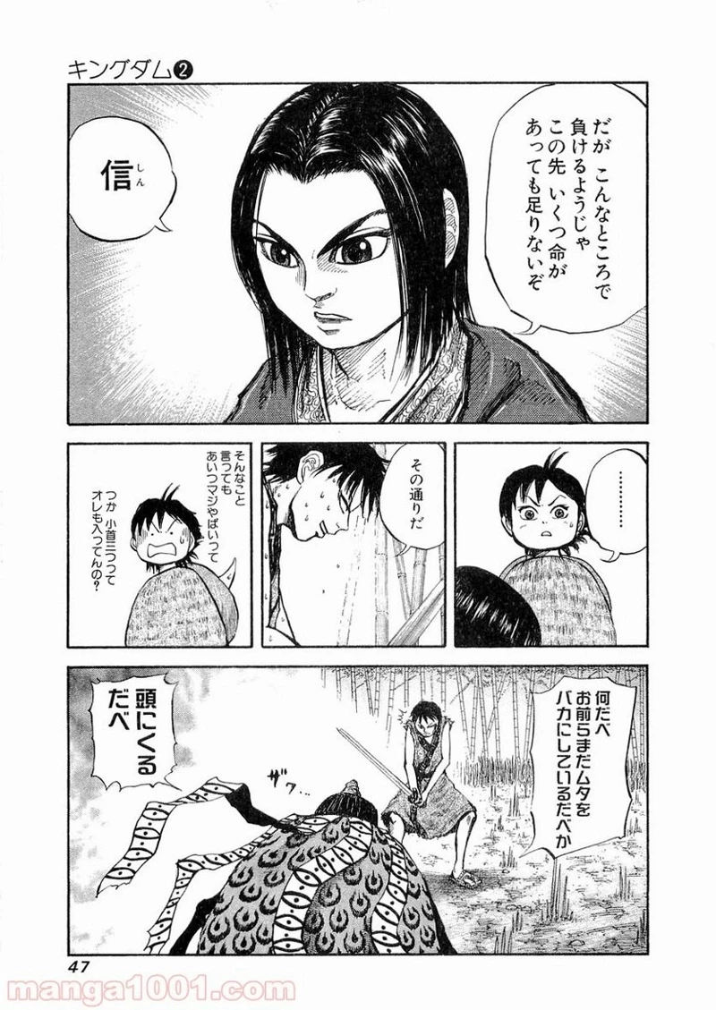 キングダム - raw - 第11話 - https://jpoo.bbcc.to/JPOO/11000091240/0006.webp