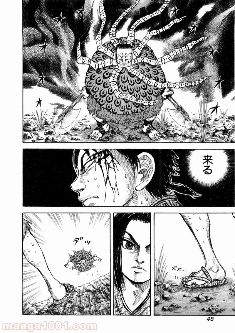 キングダム - raw - 第11話 - https://jpoo.bbcc.to/JPOO/11000091240/0007.webp