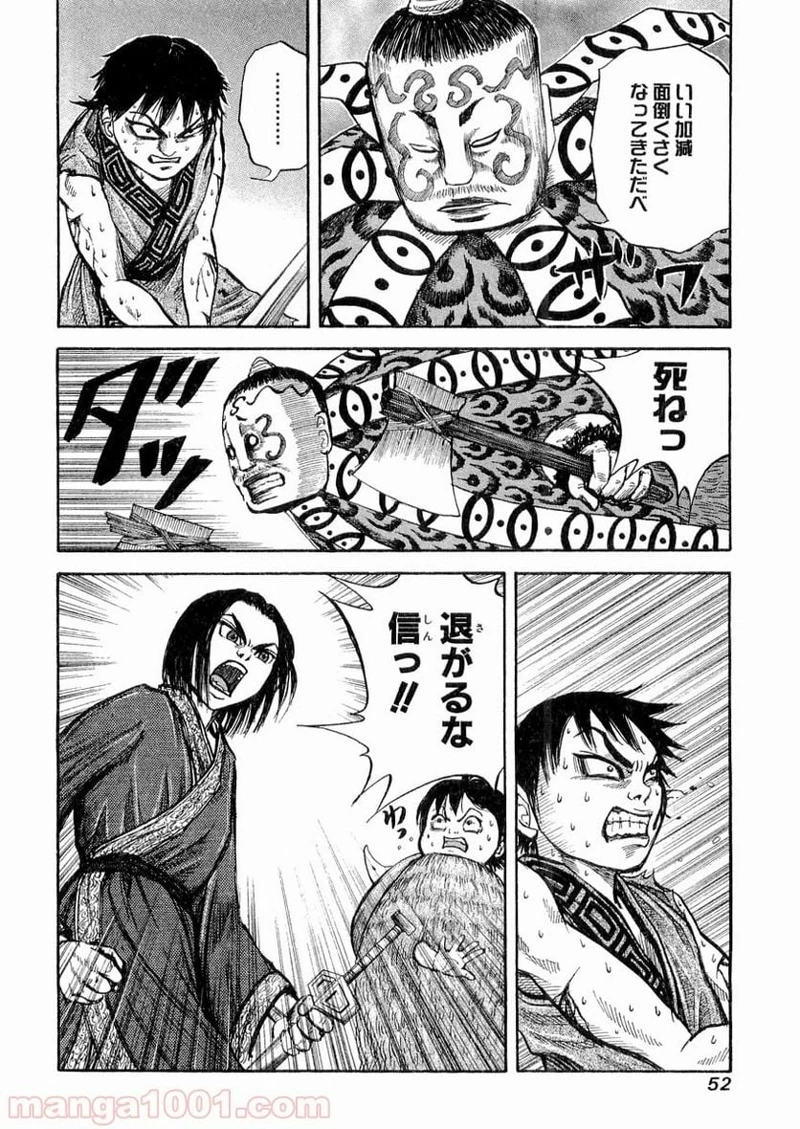 キングダム - raw - 第11話 - https://jpoo.bbcc.to/JPOO/11000091240/0011.webp