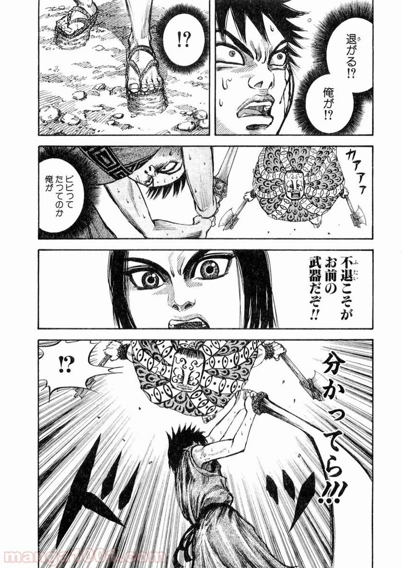 キングダム - raw - 第11話 - https://jpoo.bbcc.to/JPOO/11000091240/0012.webp