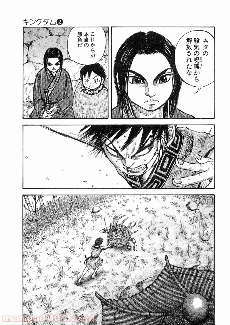 キングダム - raw - 第11話 - https://jpoo.bbcc.to/JPOO/11000091240/0014.webp
