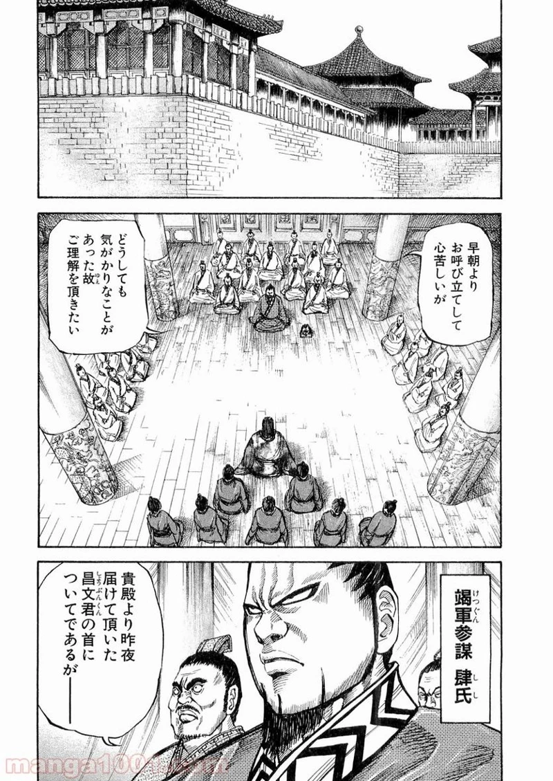 キングダム - raw - 第11話 - https://jpoo.bbcc.to/JPOO/11000091240/0015.webp