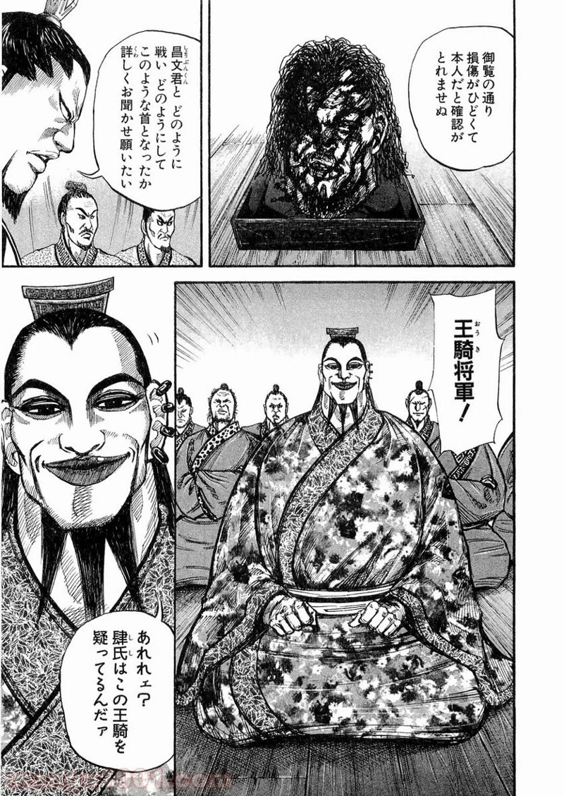 キングダム - raw - 第11話 - https://jpoo.bbcc.to/JPOO/11000091240/0016.webp