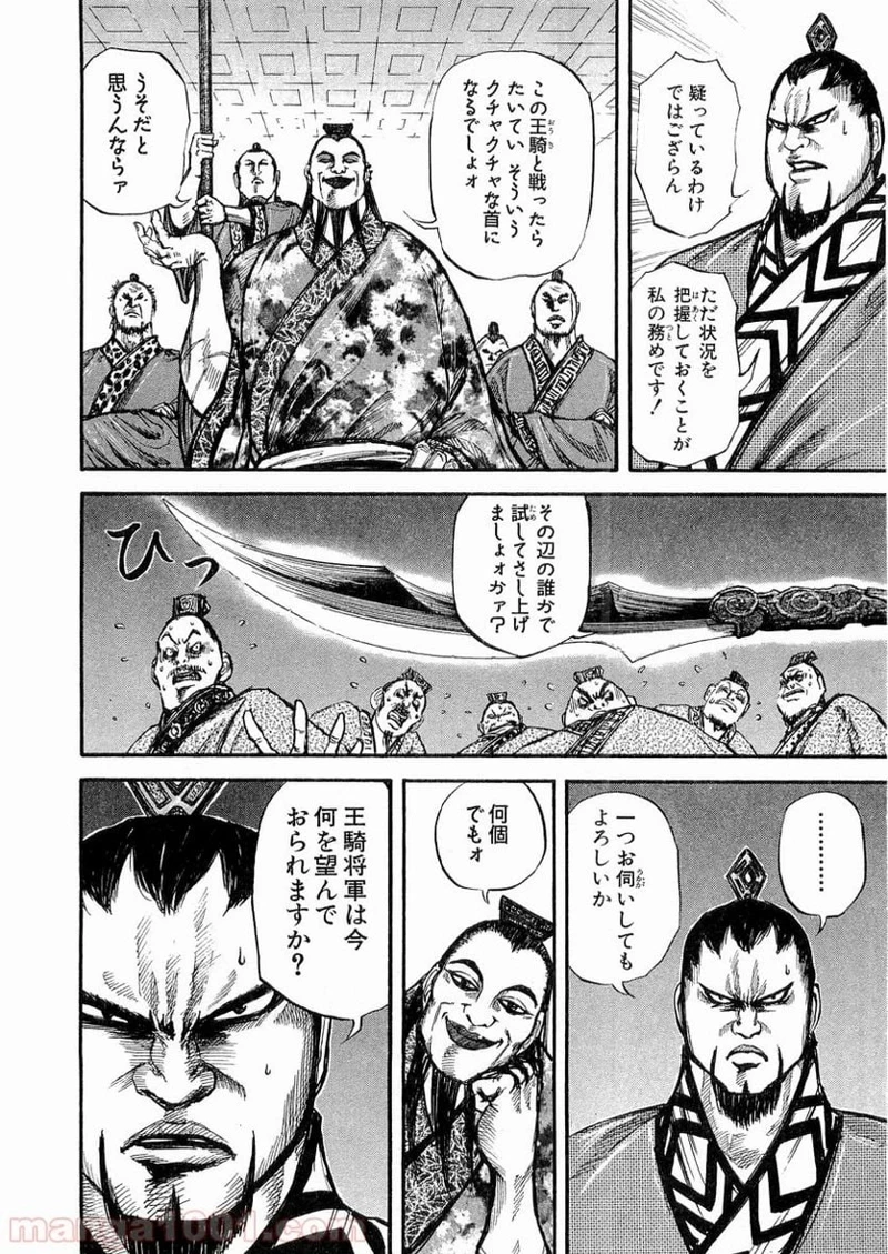 キングダム - raw - 第11話 - https://jpoo.bbcc.to/JPOO/11000091240/0017.webp