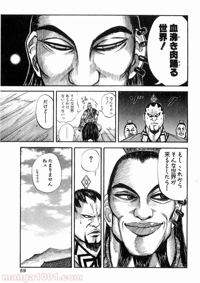 キングダム - raw - 第11話 - https://jpoo.bbcc.to/JPOO/11000091240/0018.webp